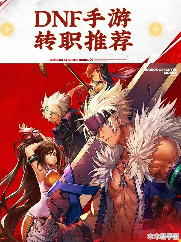 《地下城与勇士》新手入门：探索最适合新手的PK职业选择指南
