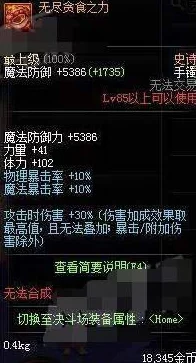 DNF贪食系列装备：精准适配，解析哪些职业能最大化其潜能