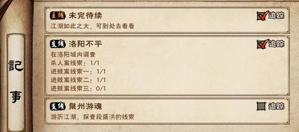 烟雨江湖全攻略：揭秘失窃秘籍任务，步步为营完成挑战指南