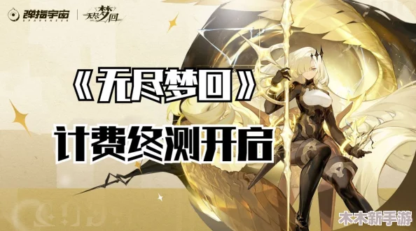 无尽梦回开服庆典：全角色战力评估与强度节奏榜全面解析指南