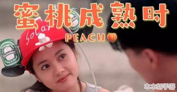 蜜桃成熟时5D：在这个充满幻想与现实交织的世界中，感受爱情与成长的多维体验