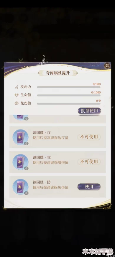 优化如鸢密探伍丹漆园蝶：全方位提升策略与实战技巧指南