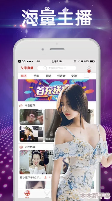 爱做直播app：一个让用户轻松分享生活、展示才艺并与观众互动的平台，满足多样化的社交需求