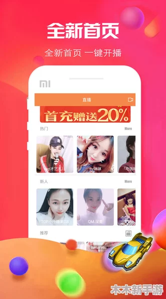 爱做直播app：一个让用户轻松分享生活、展示才艺并与观众互动的平台，满足多样化的社交需求