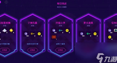 霓虹深渊无限：每日任务与挑战精准刷新时间全攻略，掌握游戏节奏新指南