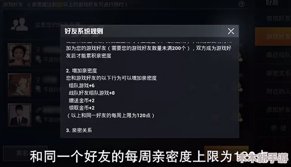 和平精英中亲密度系统的最高上限数值详解