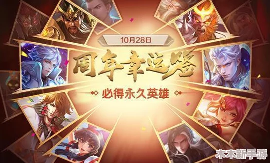 《王者荣耀》九载荣耀盛典：独家揭秘庆典预热活动精彩亮点与福利预告