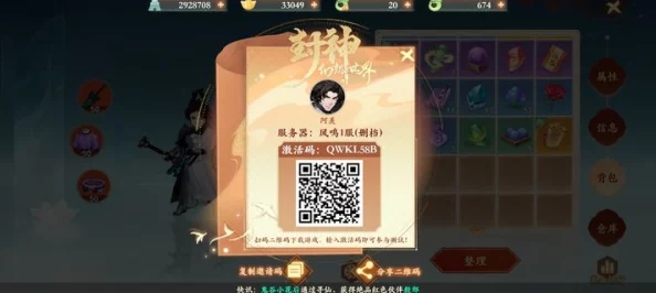 探索封神幻想世界：全面解锁兑换码大全与隐藏福利