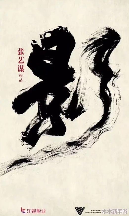 四影虎影：网友热议这部作品的深刻寓意与精彩表现，纷纷表示期待更多类似佳作的问世！