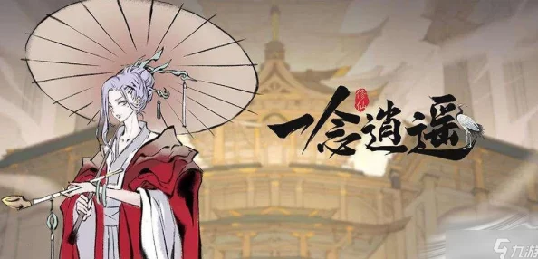 《一念逍遥》全面指南：如何解锁第六个独特出身，揭秘隐藏身世之路