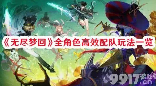 全面指南：高效刷取无尽梦回灵装的策略与技巧解析