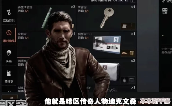 暗区突围：迪克文森生存法则与战术深度探索解析