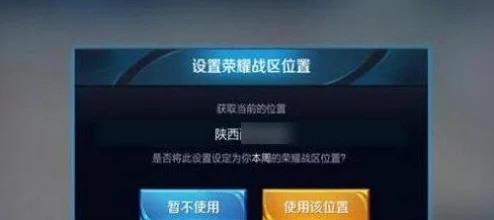 王者荣耀战区修改指南：详细步骤教你如何切换游戏定位区域