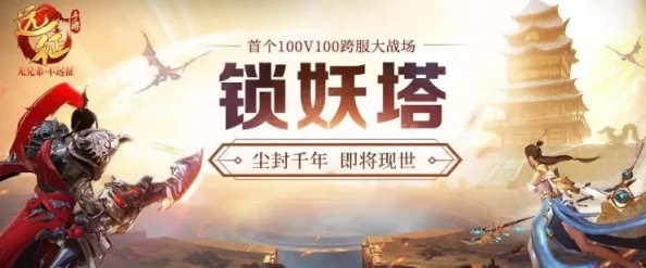 守塔挑战不间断：高效攻略解锁传说品质，快速提升装备至传奇境界