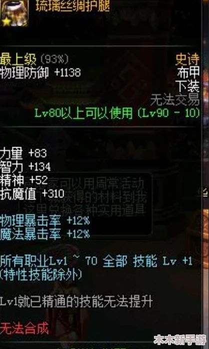 《地下城与勇士》中海神腿装备具体对应哪个角色身体部位详解