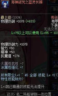 《地下城与勇士》中海神腿装备具体对应哪个角色身体部位详解