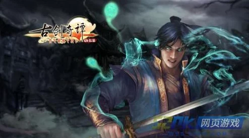 古剑奇谭御剑PVP流派大比拼：探寻最佳战斗风格的制胜之道