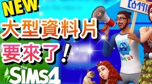 《模拟人生4》中：探索最贴心伴侣，哪位男性角色最适合你的游戏生活？