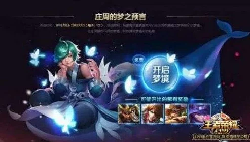 王者荣耀：探索梦境模式，哪个英雄能引领你的奇幻之旅？