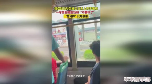 公交车上忘穿内裤揉到 潮作文：探讨现代社会中人们对隐私和公共空间的认知与挑战，反映个体在尴尬境遇中的心理状态