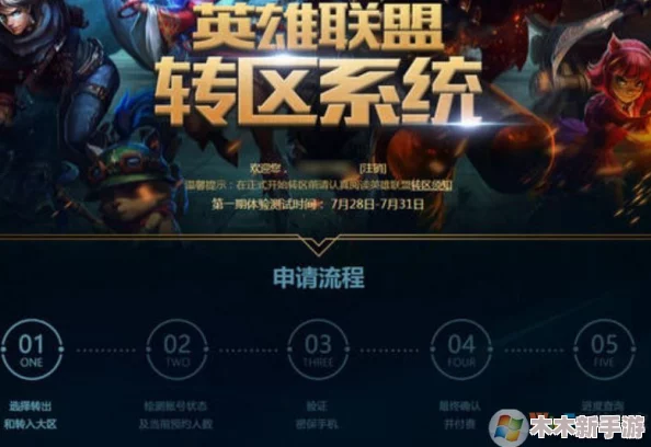 英雄联盟跨区转移指南：全面详解转区步骤与注意事项