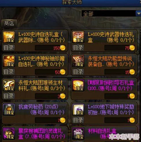 DNF自选史诗装备指南：全面对比，助你挑选最适合你的SS神器