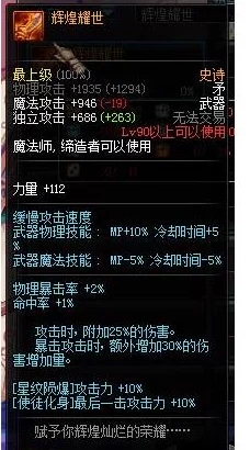 DNF自选史诗装备指南：全面对比，助你挑选最适合你的SS神器