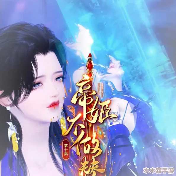 逆水寒手游中辟邪帝姬形象全览：神秘气质与华丽装扮的惊艳展现