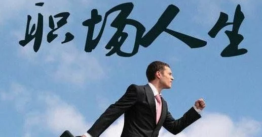揭秘职场历程：宝贝是这里对吗总裁如何逆袭成为职场领袖