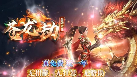 《苍龙劫》全新篇章：红骑少侠携神秘宠物，共赴奇幻冒险之旅