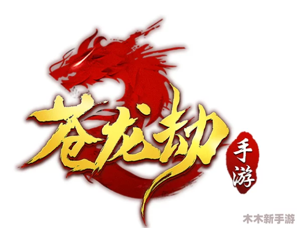 《苍龙劫》全新篇章：红骑少侠携神秘宠物，共赴奇幻冒险之旅