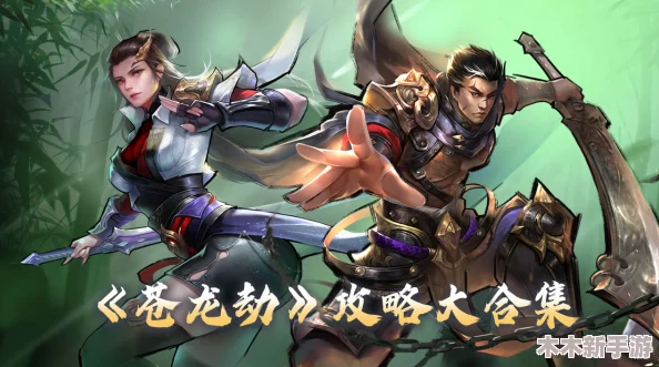 《苍龙劫》全新篇章：红骑少侠携神秘宠物，共赴奇幻冒险之旅