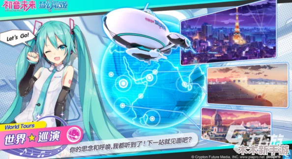 初音未来全新系列：缤纷幻想舞台正式登陆日期揭晓！