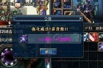 地下城与勇士》强化攻略：揭秘哪些装备升级能显著提升角色攻击力？