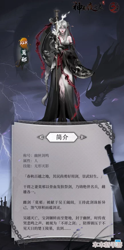 《神都夜行录》震撼预告：SSR级强力妖灵“莫邪”即将惊艳登场，改写夜行之章！
