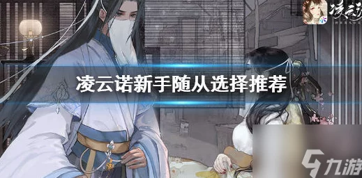 《凌云诺》三选一策略指南：智慧抉择，解锁最优路径攻略