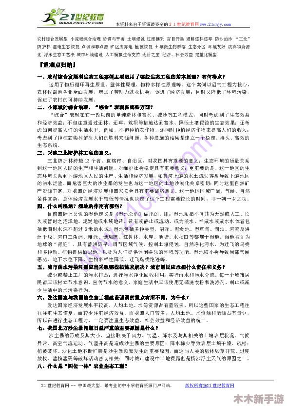 生物繁殖课老师拿班花做例子，借此说明植物繁殖的多样性与重要性，引导学生理解自然界中的生命延续