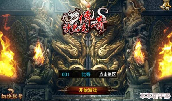 探寻贪玩传奇：追溯其最纯粹、最早期的原始版本揭秘