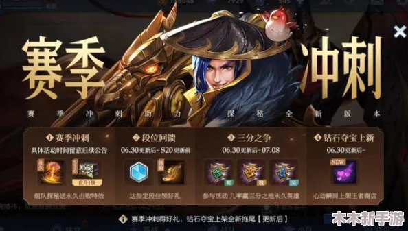 王者荣耀S36赛季2024年具体结束日期揭秘：9月28日迎来终章，新赛季即将启程
