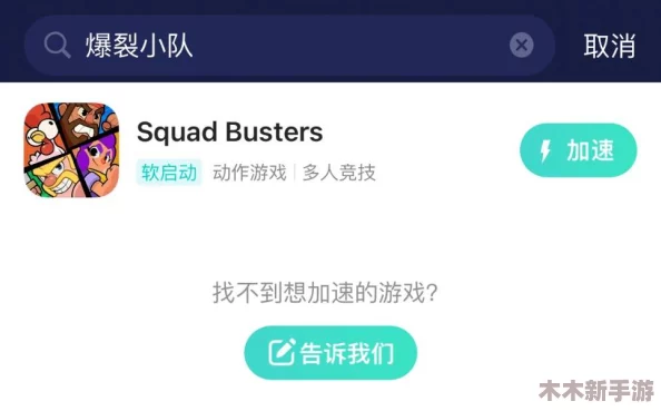 安卓平台爆裂小队游戏高效下载攻略，官方及安全链接一键直达