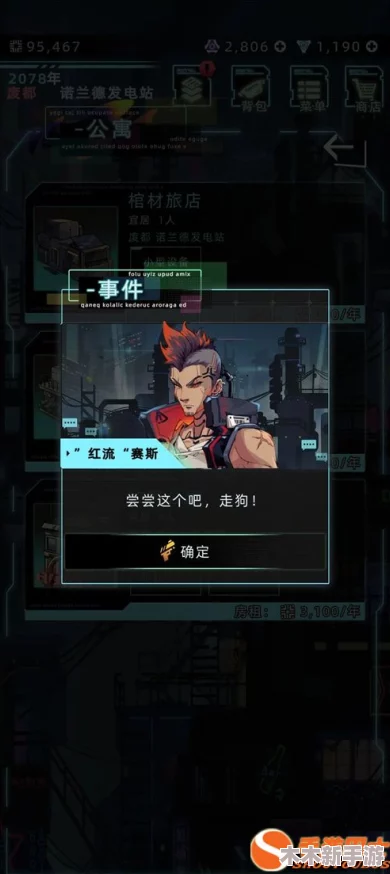 未来人生：红流赛斯触发机制全攻略与实战流程详解指南