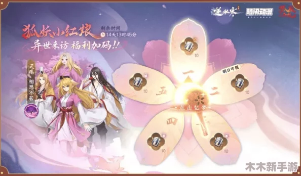 逆水寒与狐妖小红娘跨界联动，万众期待上线日期揭晓在即！