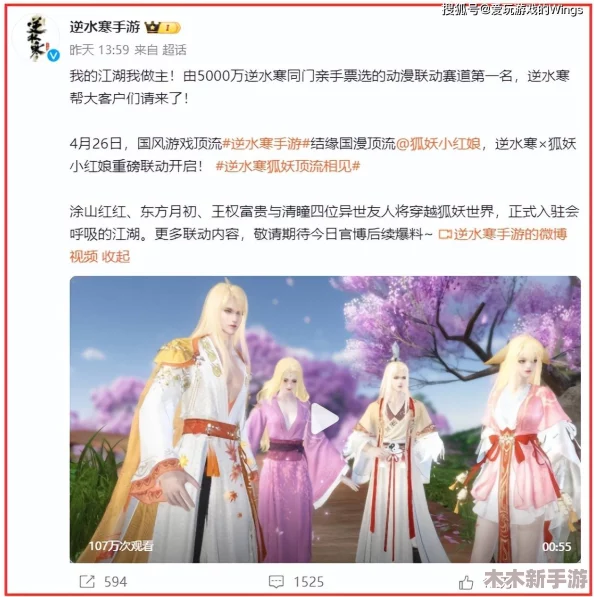逆水寒与狐妖小红娘跨界联动，万众期待上线日期揭晓在即！