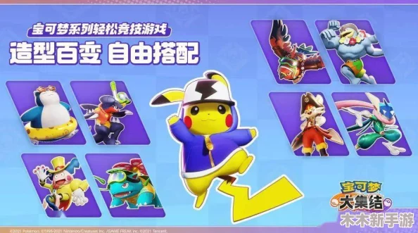 宝可梦大集结：精选携带物搭配策略，优化对战体验指南