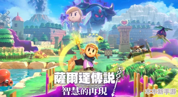 《塞尔达传说》智慧试炼：详尽指引探索螺旋南瓜隐藏之地攻略