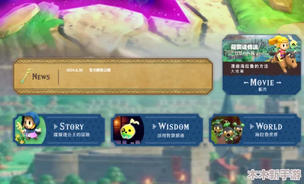 《塞尔达传说》智慧试炼：详尽指引探索螺旋南瓜隐藏之地攻略