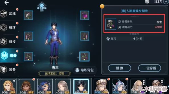 《斗罗大陆斗神再临》唐三魂环搭配策略全解析：最强组合助你征战四方