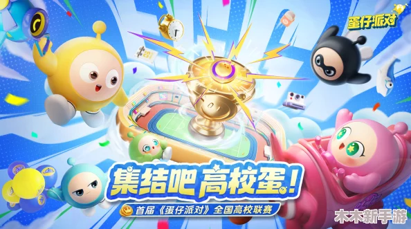 蛋仔派对全面升级：特种蛋集合模式震撼更新，八大职业技能优化再启新篇章！