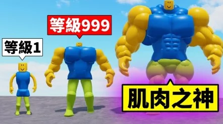 罗布乐思力量传奇：全面攻略解锁肌肉之王之路，高效提升力量的秘密方法大公开