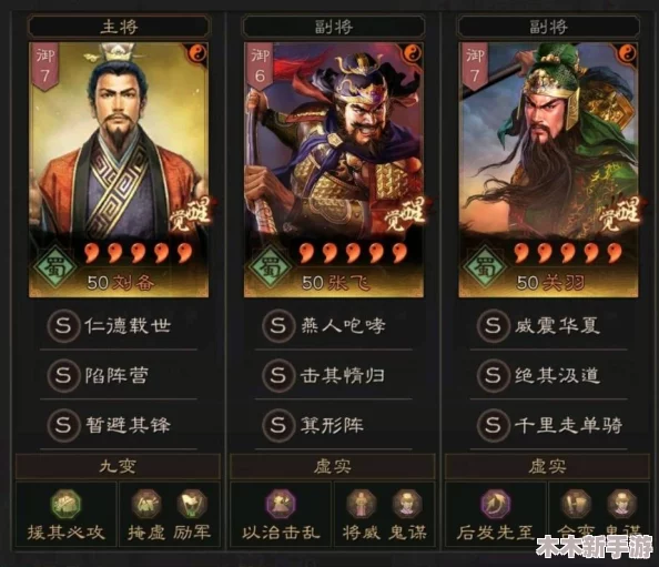 三国志战略版：重塑蜀国荣耀，顶级桃园盾阵容策略布局与实战解析